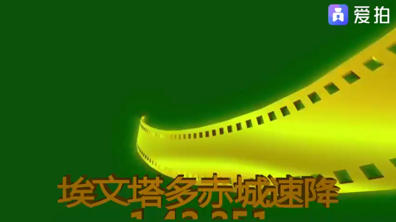 埃文塔多赤城速降1.43.351
