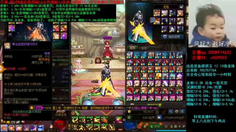 【2021-08-20 16点场】主播轩辕：强化增幅套餐打造~龙袍