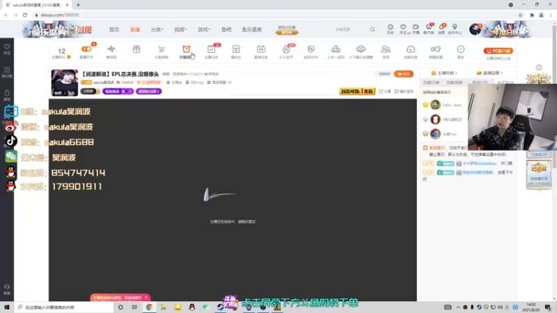 【2021-08-20 14点场】sakula吴润波：【润波解说】EPL总决赛,没摄像头