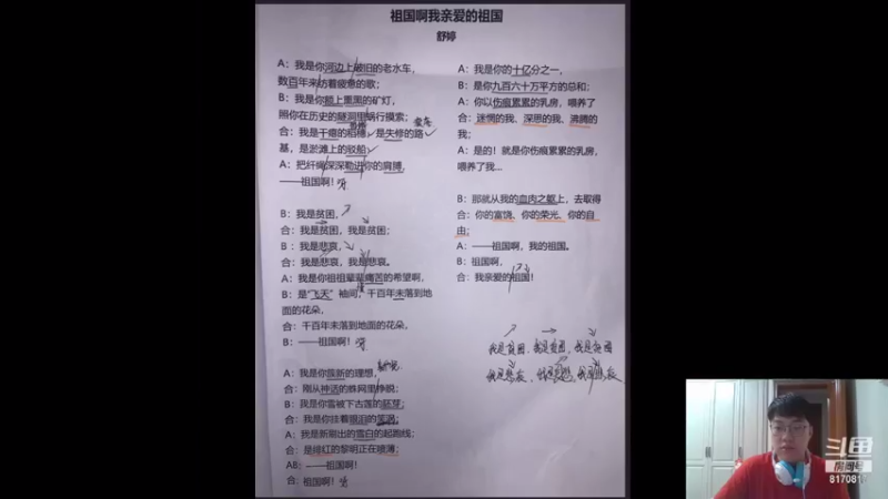 【2021-08-20 19点场】一只八爪鱼：C班《祖国啊，我亲爱的祖国》复习