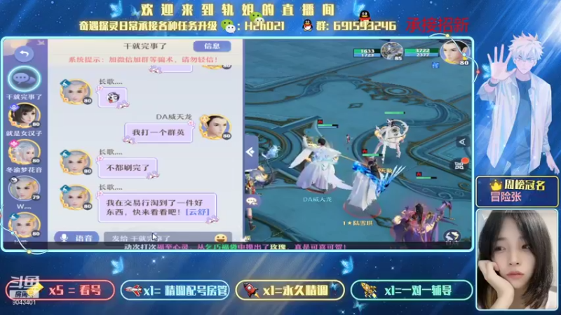 【2021-08-19 22点场】轨姐：日常看号打虫招新8500