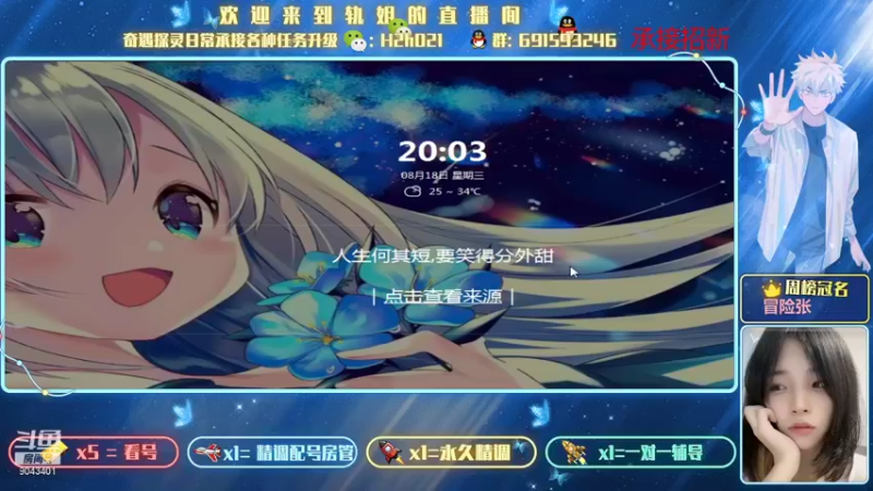 【2021-08-18 20点场】轨姐：日常看号打虫招新稳定8500