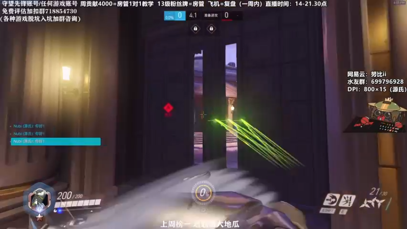 【2021-08-20 16点场】努比ovo：努比:源氏来啦