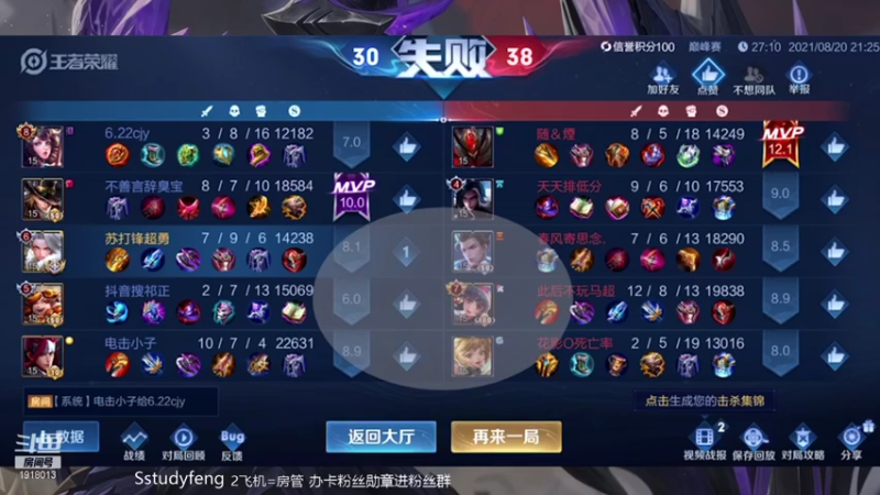 【2021-08-20 21点场】苏打锋：关羽黑科技上分