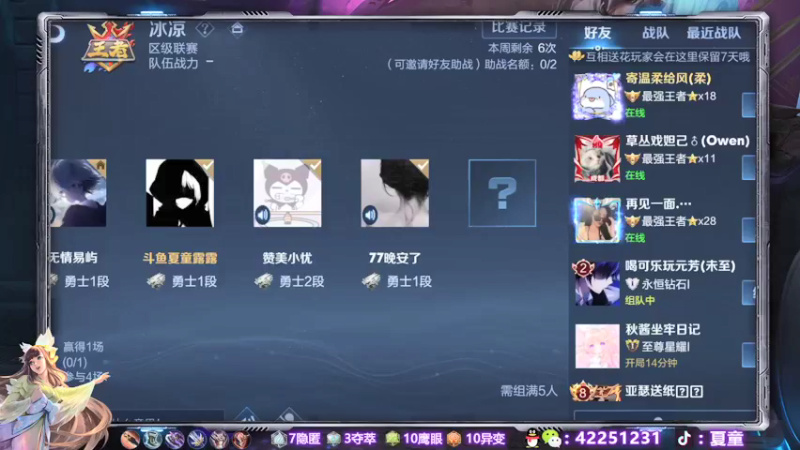 【2021-08-20 18点场】夏童露露：小号冲巅峰前10