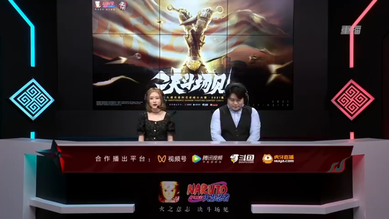 【2021-08-21 04点场】火影木叶电视台：【重播】 第20届无差别忍者格斗大赛