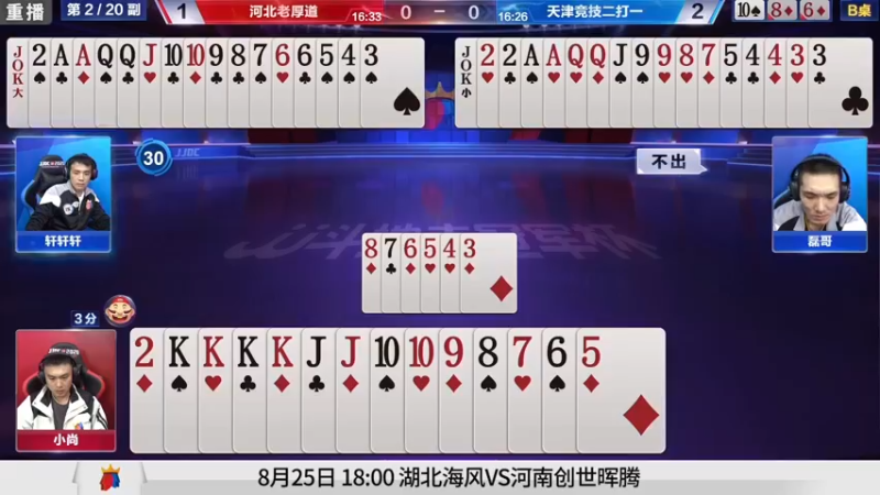 【2021-08-20 22点场】JJ斗地主官方：经典战役回顾 488743