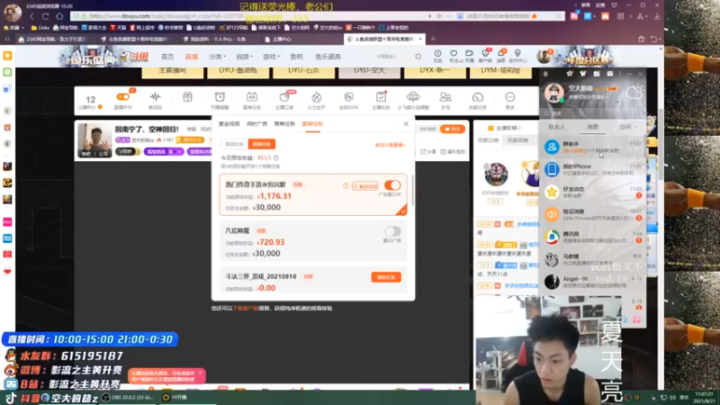【2021-08-21 11点场】空大的劫zz：回南宁了，空神回归！