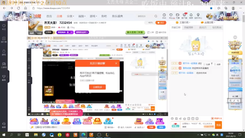 【2021-08-19 19点场】侠侠一：齐天大圣！ 7232454