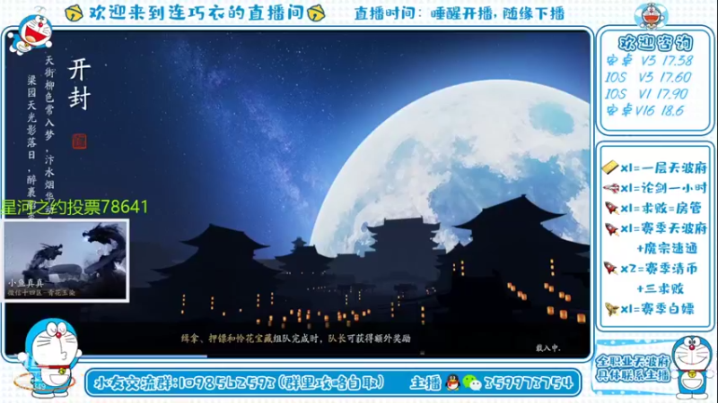 【2021-08-20 20点场】连巧衣：天波府论剑：星河之约投票78641