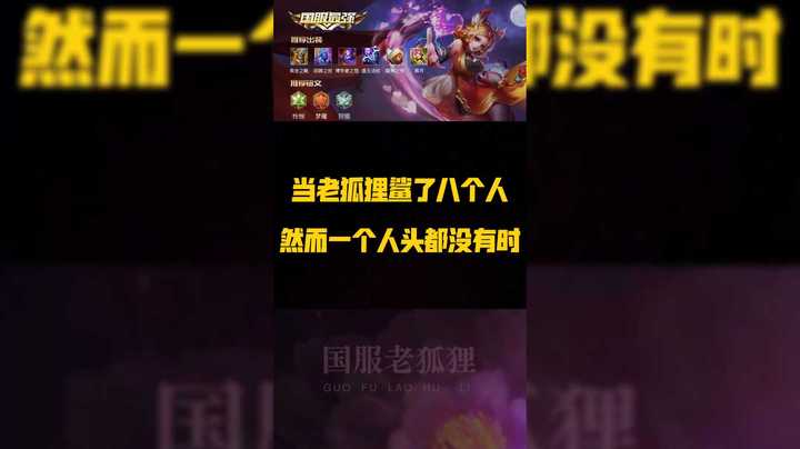 当老狐狸杀了八个人，一个人头都没有时。