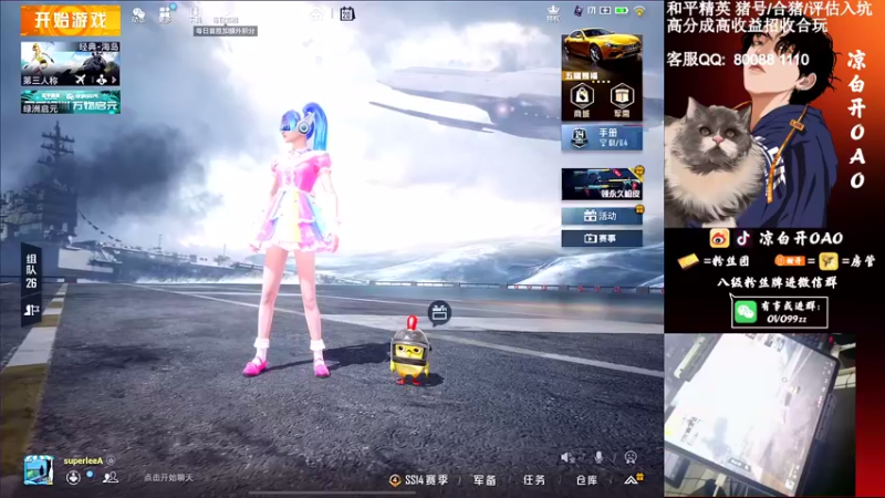 【2021-08-21 00点场】凉白开OAO：【王牌18星】排路人上战神