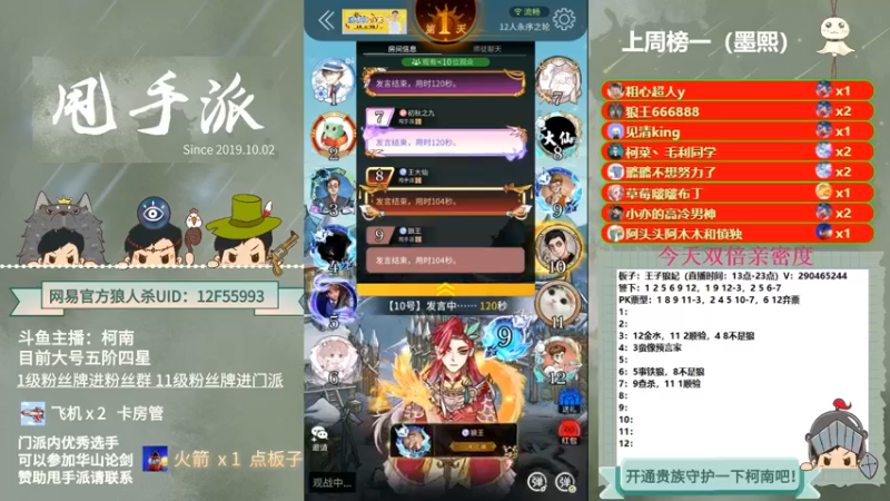 【2021-08-21 21点场】EA丶柯南：#官方狼人杀#《全天双倍亲密度》