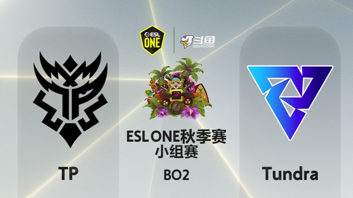 ESLone秋季赛 小组赛 21:50 TP-Tundra    