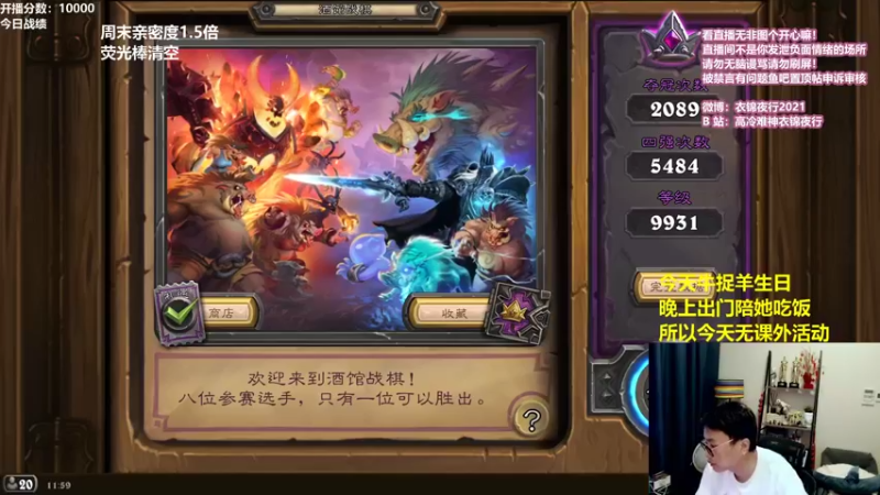 【2021-08-21 11点场】衣锦夜行：亲密度1.5倍 清空荧光棒！