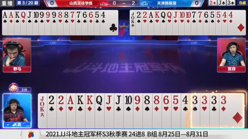 【2021-08-21 12点场】JJ斗地主官方：经典战役回顾 488743