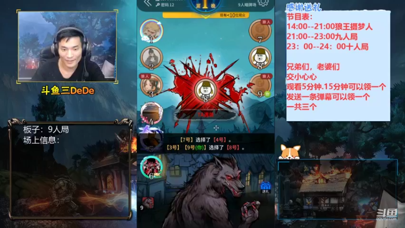【2021-08-20 21点场】三DeDe：【直播】9人局来来来