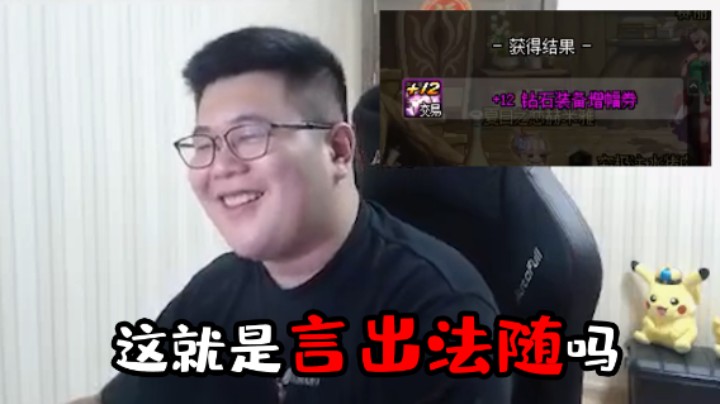 这就是言出法随吗