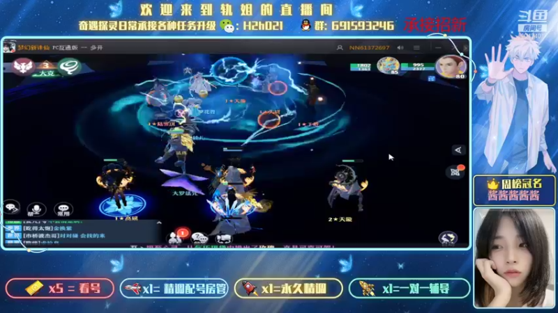 【2021-08-20 20点场】轨姐：日常看号打虫招新8500