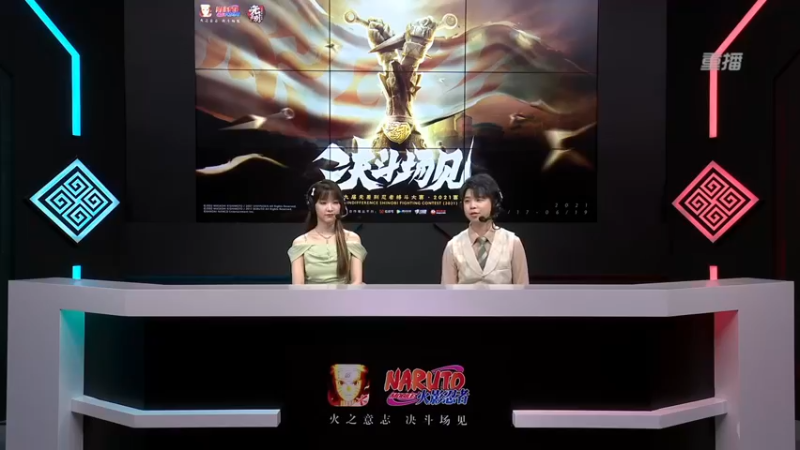 【2021-08-21 12点场】火影木叶电视台：【重播】 第20届无差别忍者格斗大赛