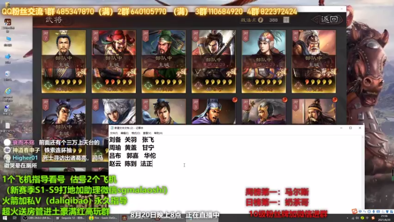 【2021-08-20 21点场】三国马老师：晚上8点开播