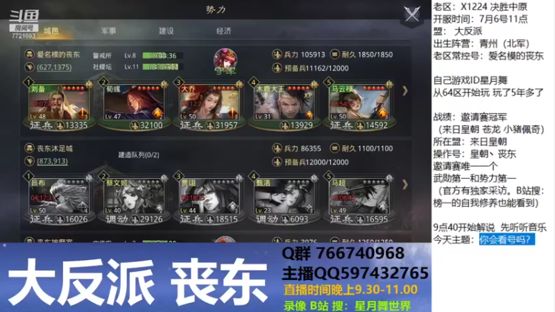 【2021-08-20 21点场】星月舞世界：你会看号吗？