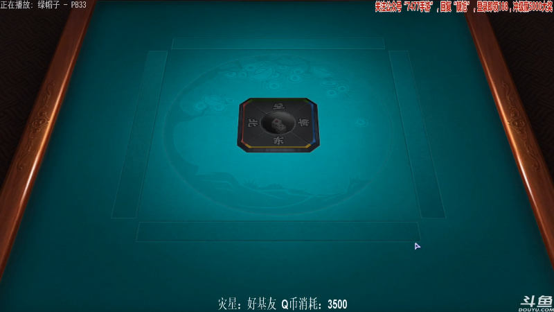 【欢乐麻将】靓旭的精彩时刻 20210821 00点场