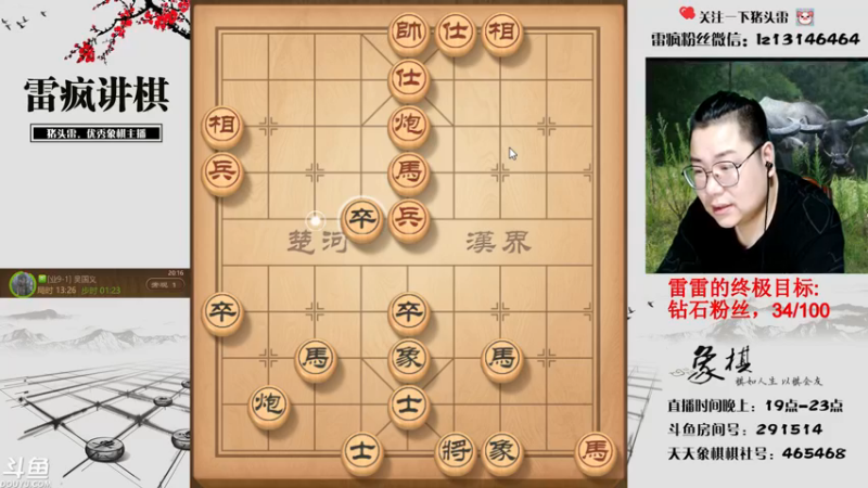 【2021-08-21 19点场】雷疯小叔：雷疯讲棋，斗转星移！