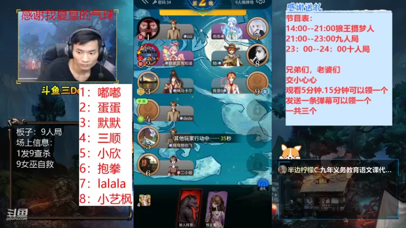 【2021-08-19 22点场】三DeDe：【直播】9人局来来来