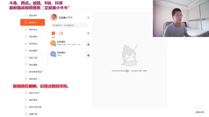 【2021-08-20 10点场】正能量小牛牛：冲个44级主播，胸弟们给给力。