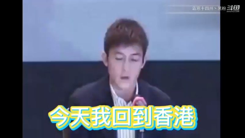 吴亦几，进来学学冠希哥道歉吧！