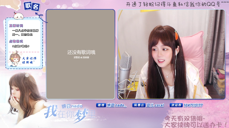 我在斗鱼看纳豆nado直播二次元