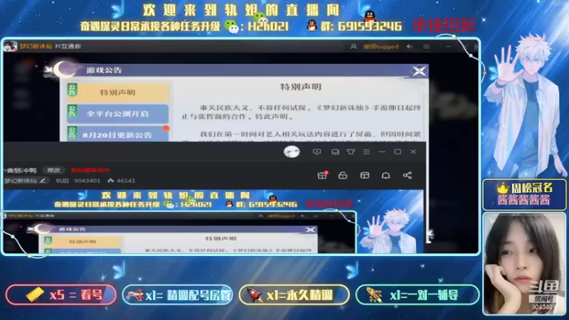 【2021-08-20 18点场】轨姐：日常看号打虫招新8500