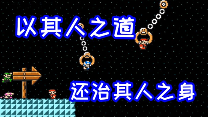 以其人之道还治其人之身！这下老实了吧