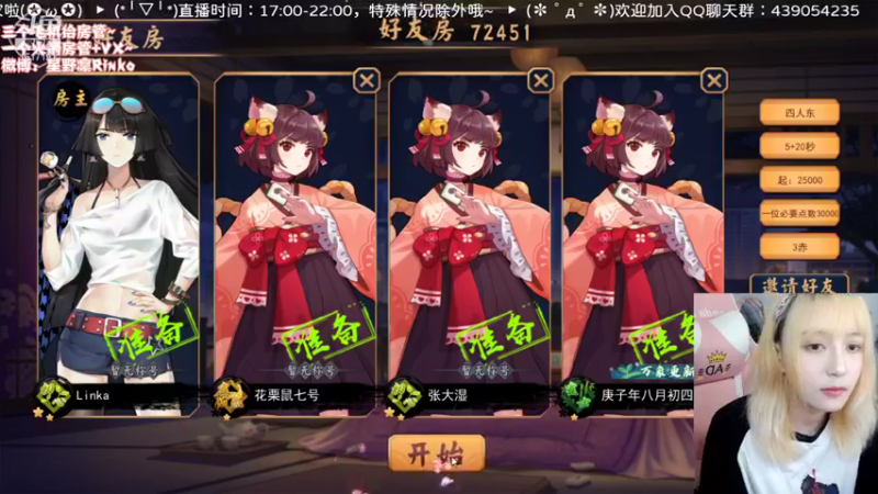 【2021-08-18 20点场】星野凛丶：“天才”麻将少女！水友车启动~