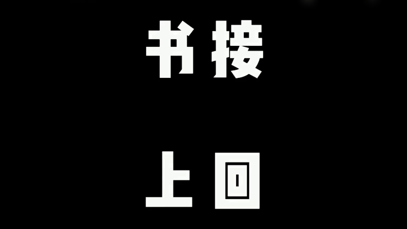 细节拉满 那斩杀线就是满血