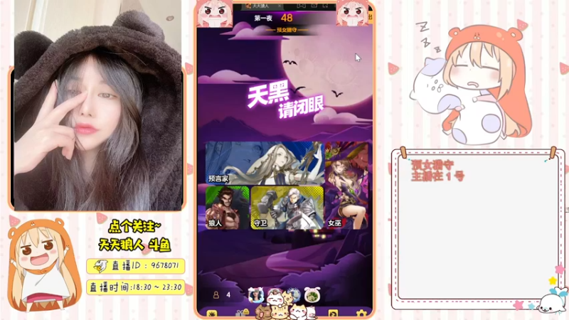 【2021-08-18 17点场】邪恶琪露诺：#天天狼人#邪恶琪露诺的直播间