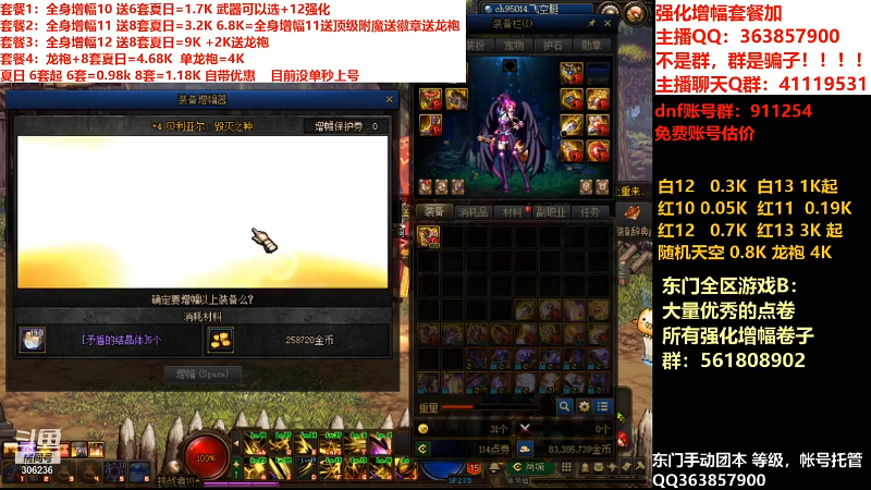 【DNF】主播东门的精彩时刻 20210821 12点场