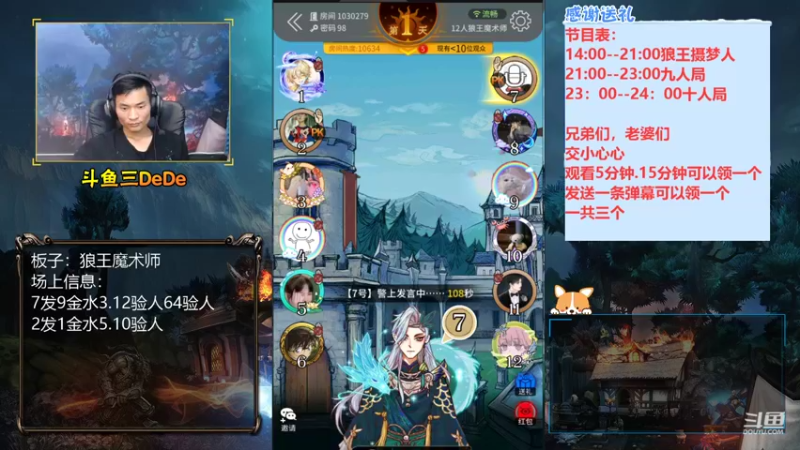 【2021-08-20 17点场】三DeDe：【直播】狼王魔术师