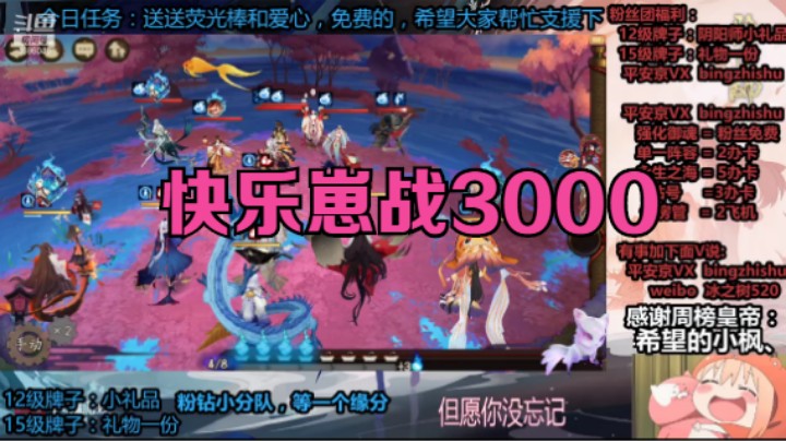 【阴阳师】冰之树的快乐崽战上3000