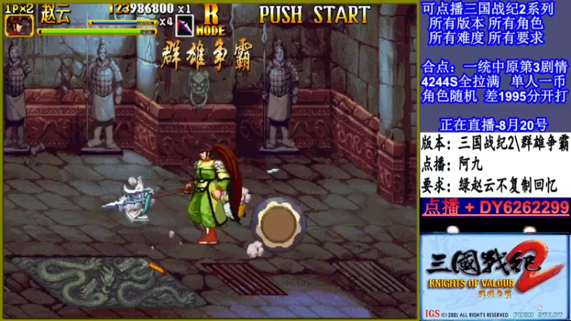 【2021-08-20 22点场】黑岩礁的直播间：三国战纪2多届冠军