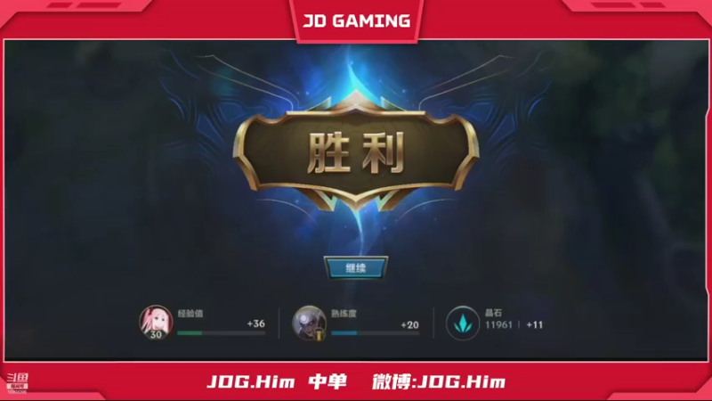 【2021-08-21 19点场】JDGHim：中路专场 寄了 上票