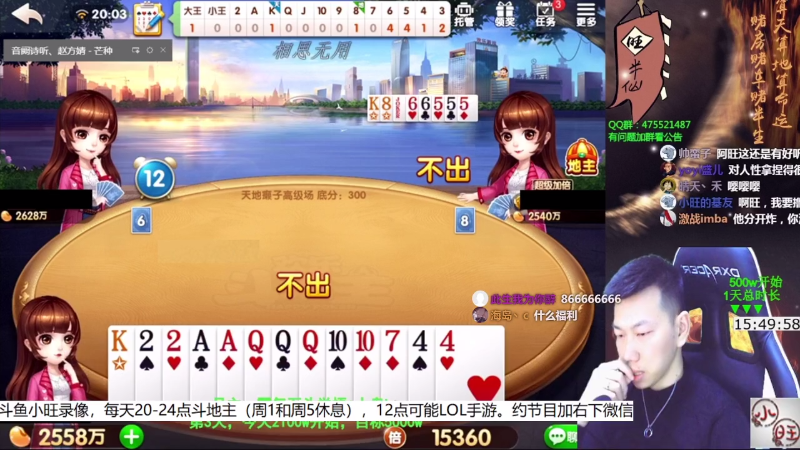 【欢乐斗地主】天地丶小旺的精彩时刻 20210821 13点场