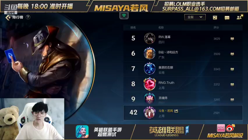 【2021-08-21 17点场】Misaya若风lol：若风：大师冲王者，给我冲！