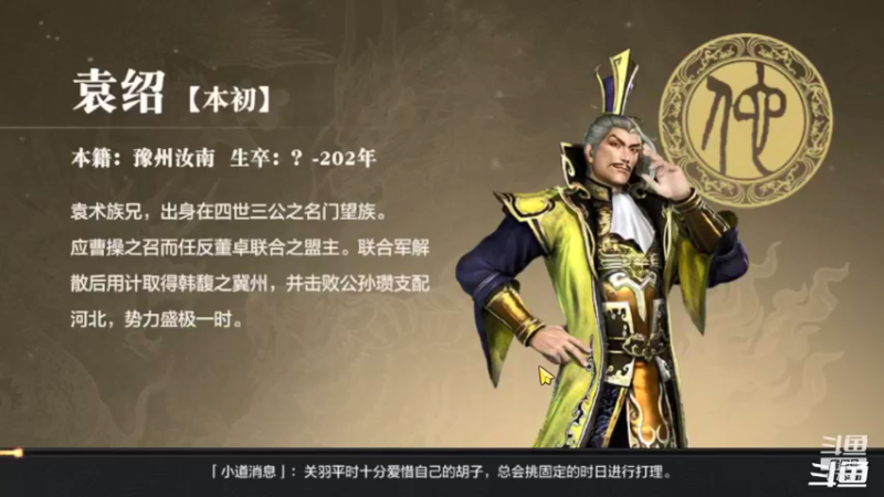 【2021-08-20 15点场】兔八哥YonHen：真三国无双霸不会就来问