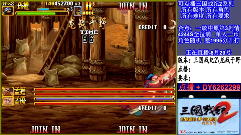 【2021-08-20 18点场】黑岩礁的直播间：三国战纪2多届冠军