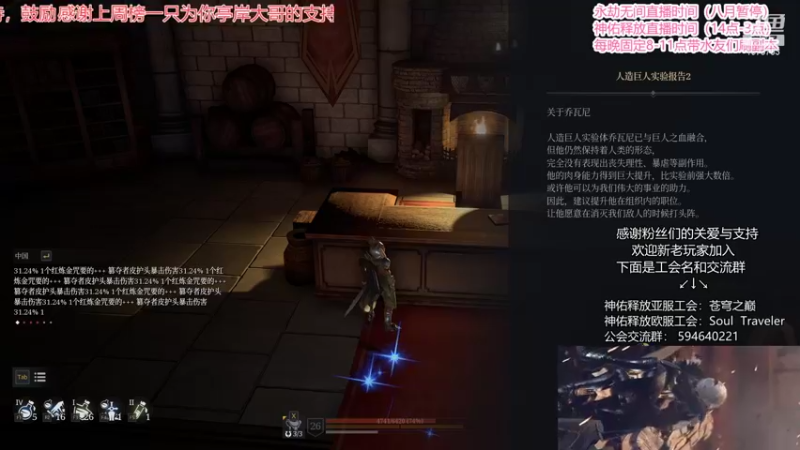 【2021-08-19 16点场】Traveler派大星：带你全方位了解神佑释放
