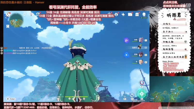 【原神】伤心时听雨的精彩时刻 20210805 23点场