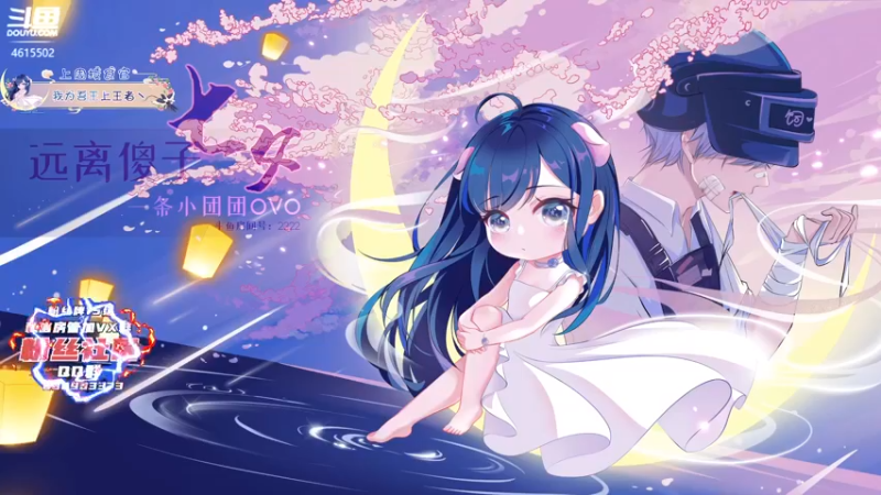 【2021-08-21 18点场】一条小团团OvO：【双倍】八点20分和杨超越一起游戏哟！