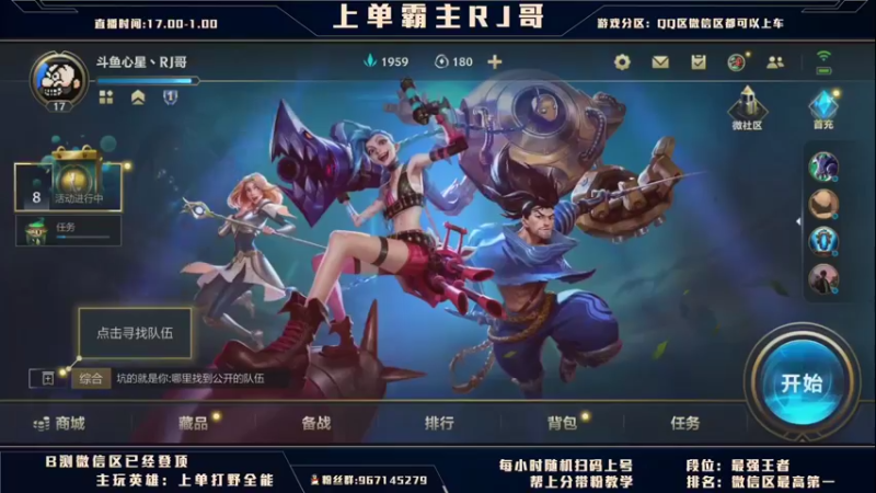【2021-08-19 15点场】心星丶RJ哥：上单霸主：你能比我细吗？